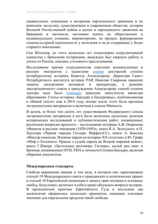 Реферат: Комиссия по противодействию попыткам фальсификации истории в ущерб интересам России